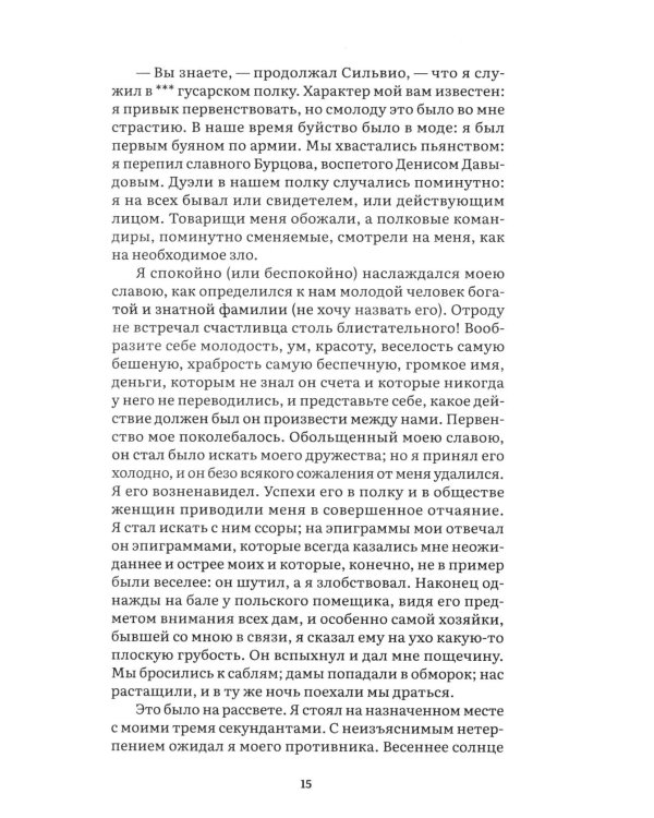 Повести Белкина