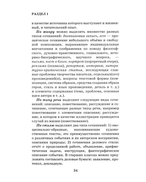 Дополнительное изображение книги «ЕГЭ. Итоговое сочинение на "отлично"! перед единым государственным экзаменом»
