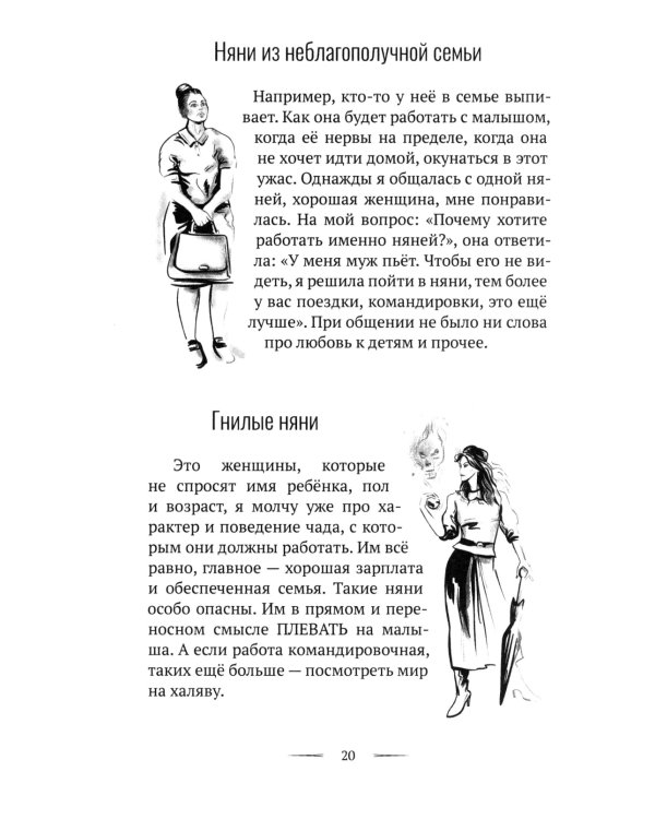 Осторожно, няни!