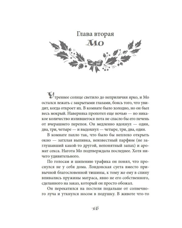 Дополнительное изображение книги «Лучше, чем настоящая жизнь: роман»