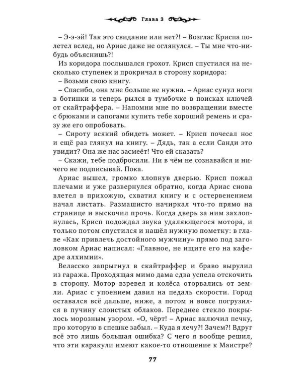 Теурги. Крысиное королевство. Ч. 2