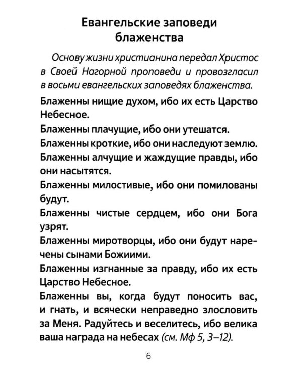 Молитвенник для католиков латинского обряда