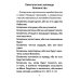 Молитвенник для католиков латинского обряда