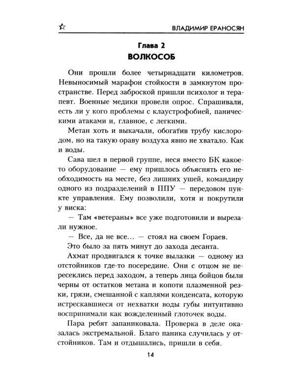 Дополнительное изображение книги «Охота на "крота": роман»