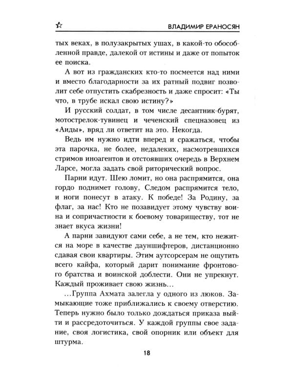 Дополнительное изображение книги «Охота на "крота": роман»