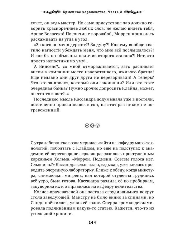 Теурги. Крысиное королевство. Ч. 2