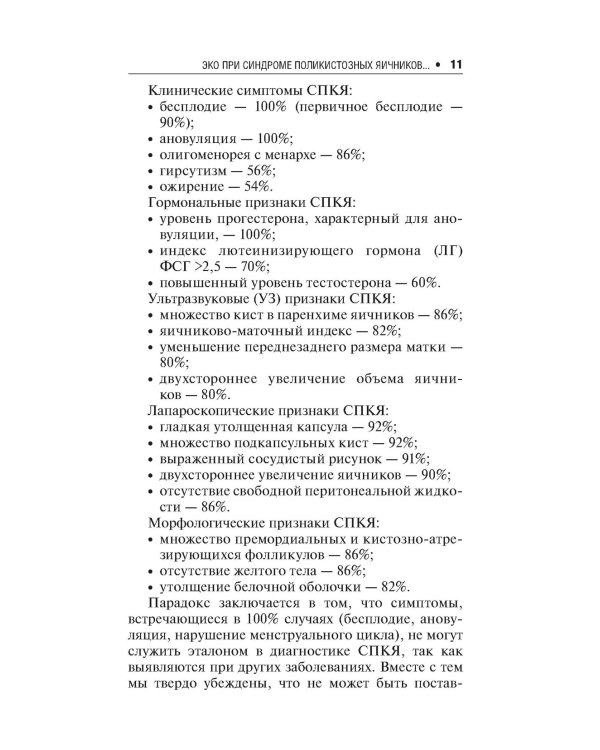 ЭКО при различных заболеваниях