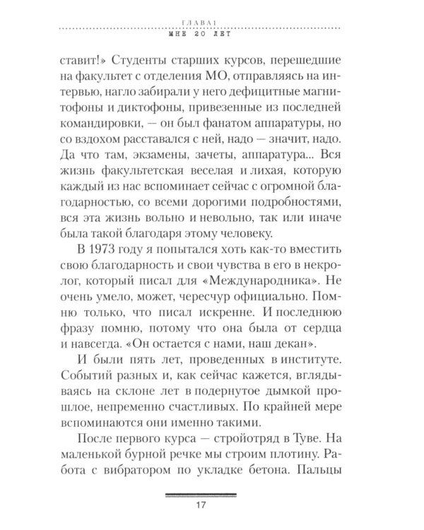 Дополнительное изображение книги «По волне моей памяти»