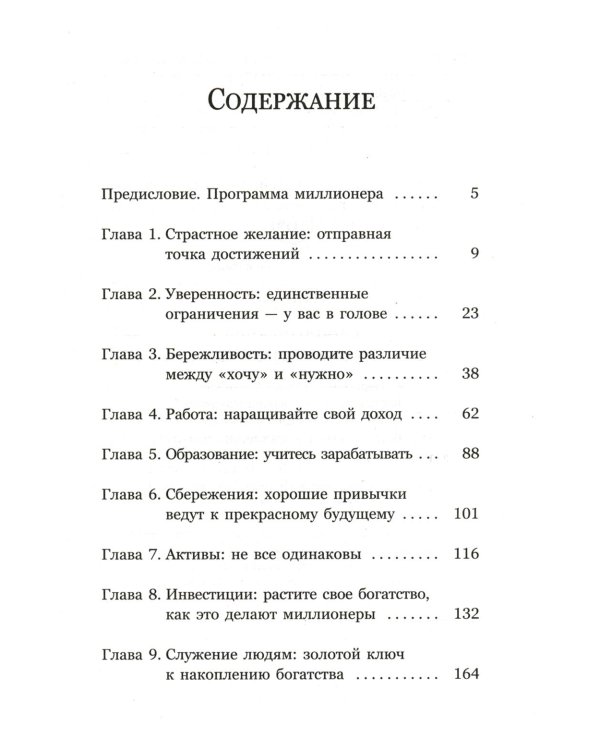 Дополнительное изображение книги «Наполеон Хилл: Менталитет миллионера»
