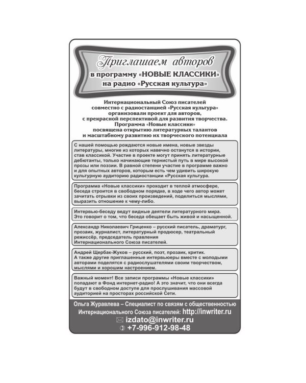 Радужный вороненок