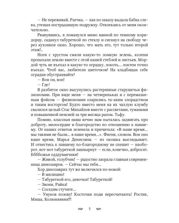 Ах ты… дракон! Попал