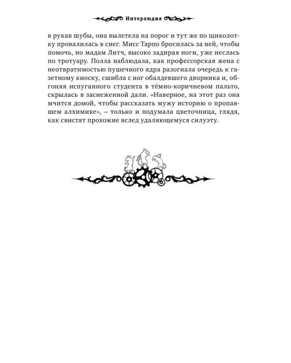 Теурги. Крысиное королевство. Ч. 2