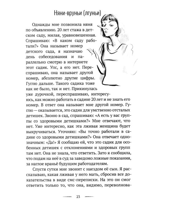 Осторожно, няни!