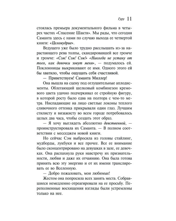 Дополнительное изображение книги «Гуру»