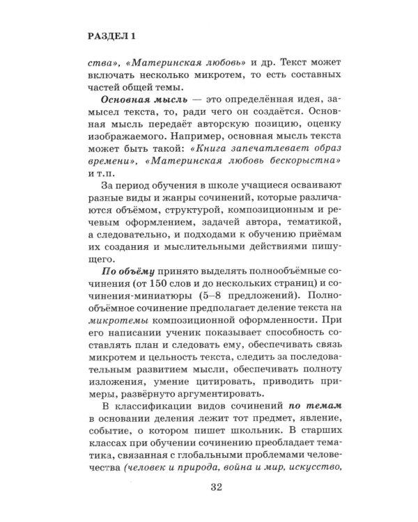 Дополнительное изображение книги «ЕГЭ. Итоговое сочинение на "отлично"! перед единым государственным экзаменом»