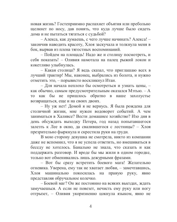 Сыграй для меня