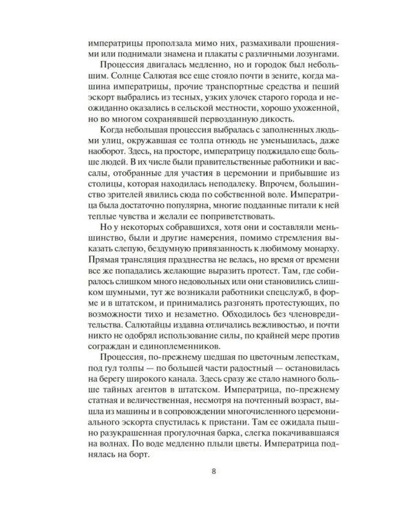 Берсеркер: Трон берсеркера; Синяя смерть; Техника обмана: романы, повесть