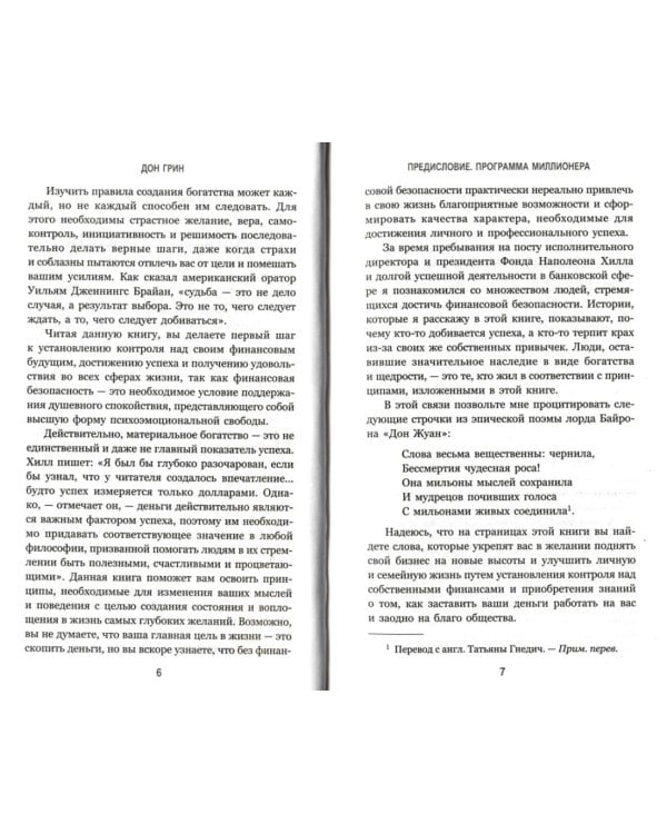 Дополнительное изображение книги «Наполеон Хилл: Менталитет миллионера»