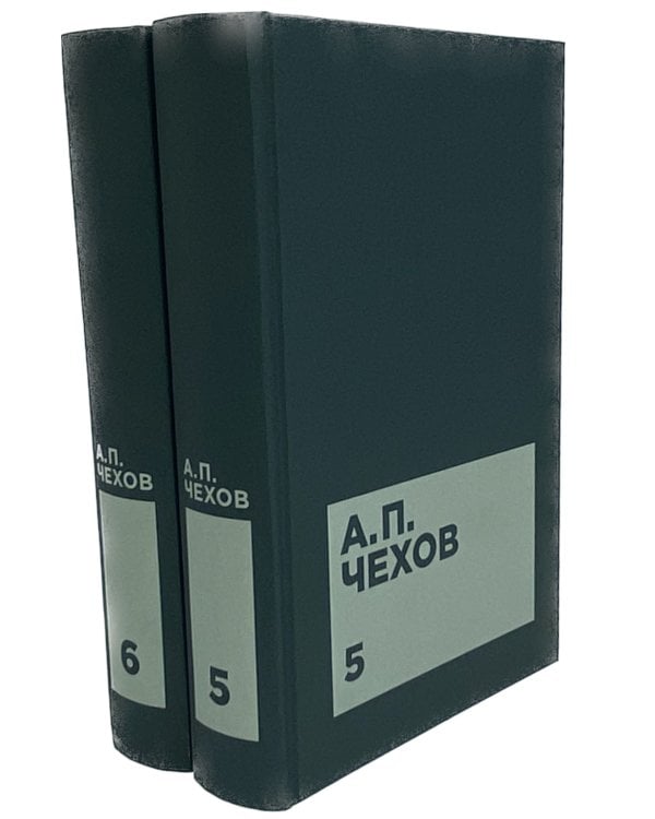 Чехов А.П. Собрание сочинений в двенадцати томах (комплект)