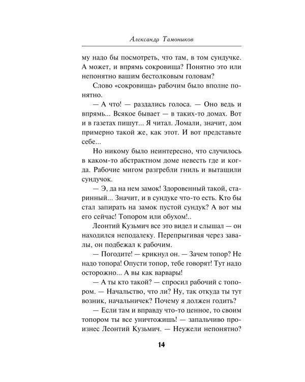 Заморский тайник