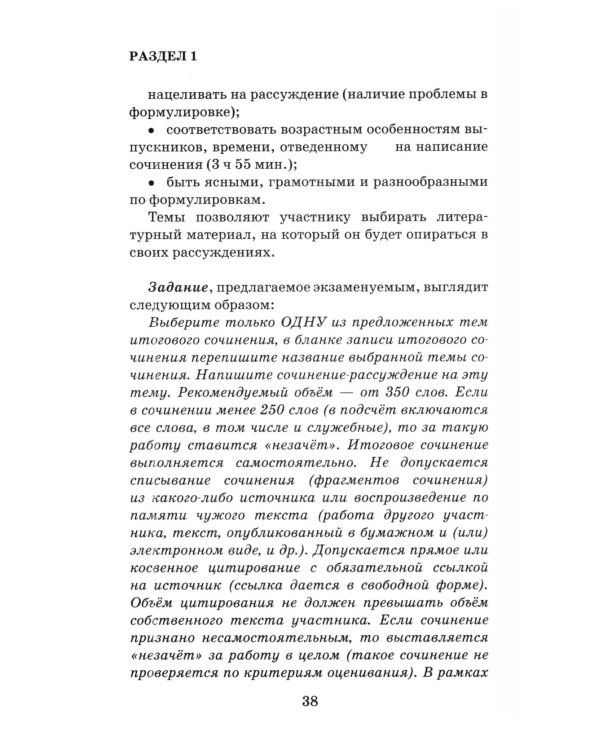 Дополнительное изображение книги «ЕГЭ. Итоговое сочинение на "отлично"! перед единым государственным экзаменом»