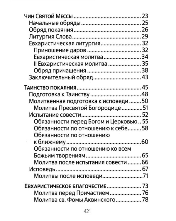Молитвенник для католиков латинского обряда