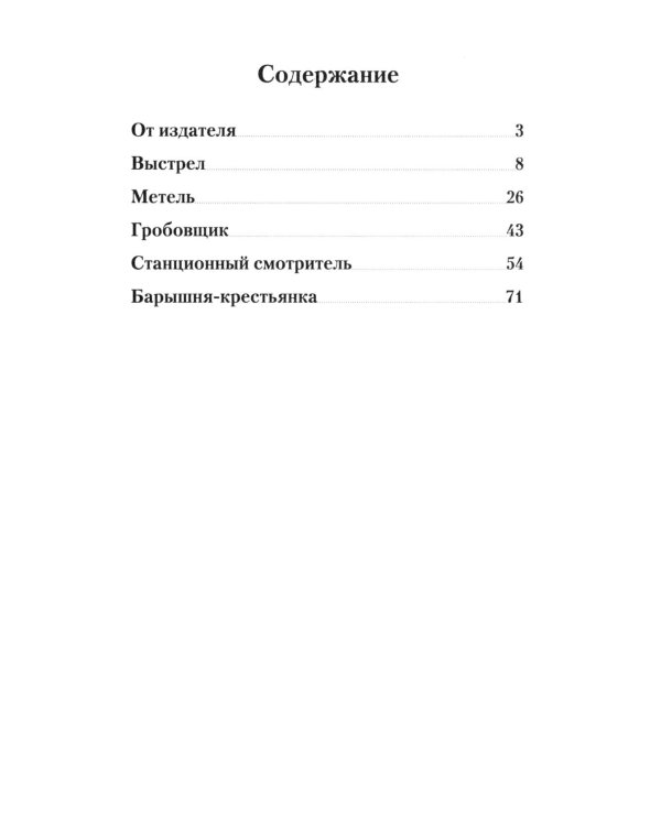 Повести Белкина