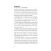 Девять принципов жизни со смыслом: Менталитет крещендо