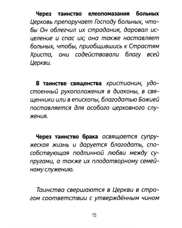 Молитвенник для католиков латинского обряда