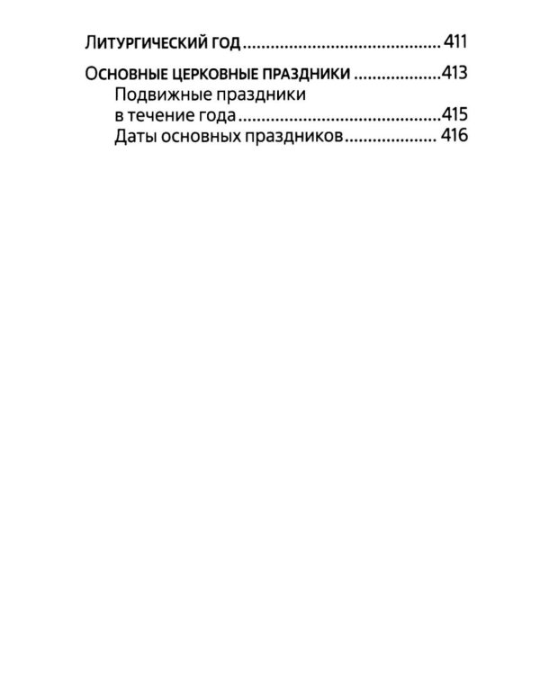 Молитвенник для католиков латинского обряда