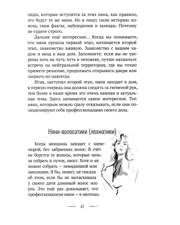 Осторожно, няни!