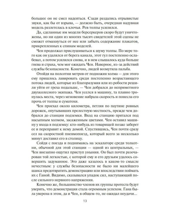 Берсеркер: Трон берсеркера; Синяя смерть; Техника обмана: романы, повесть