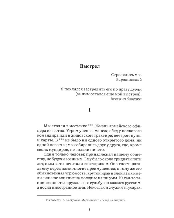 Повести Белкина