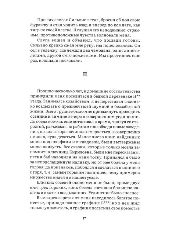 Повести Белкина