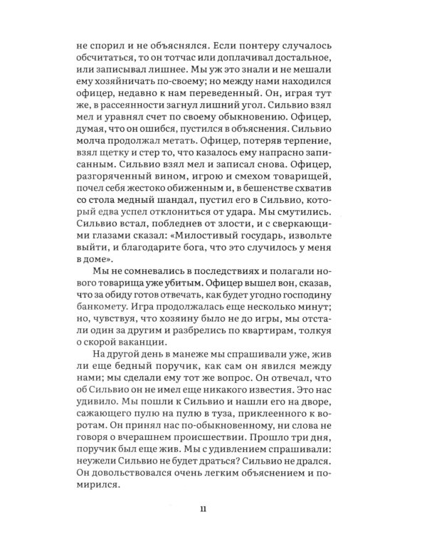 Повести Белкина