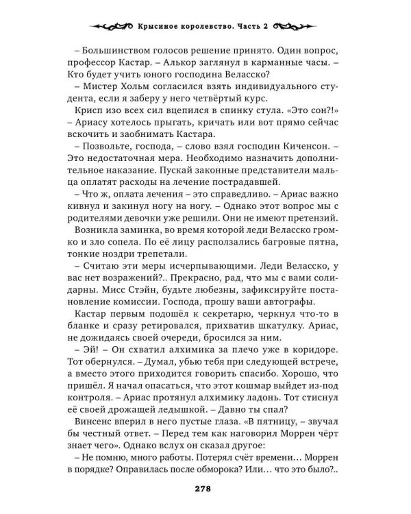 Теурги. Крысиное королевство. Ч. 2