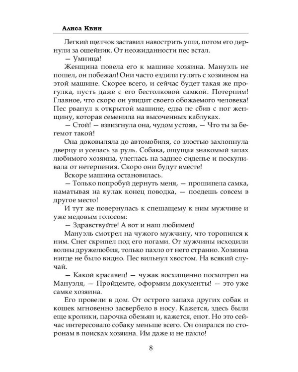 Несносный босс и великолепный пес