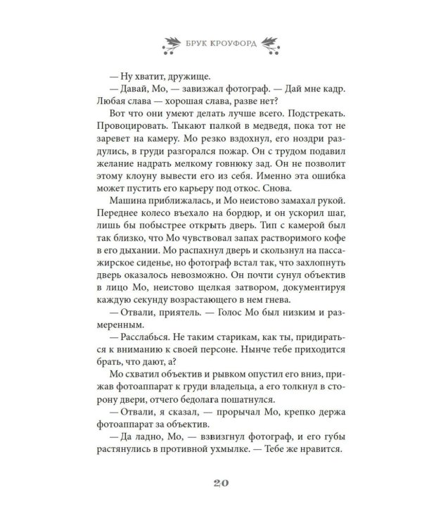 Дополнительное изображение книги «Лучше, чем настоящая жизнь: роман»