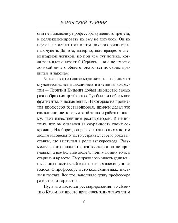 Заморский тайник