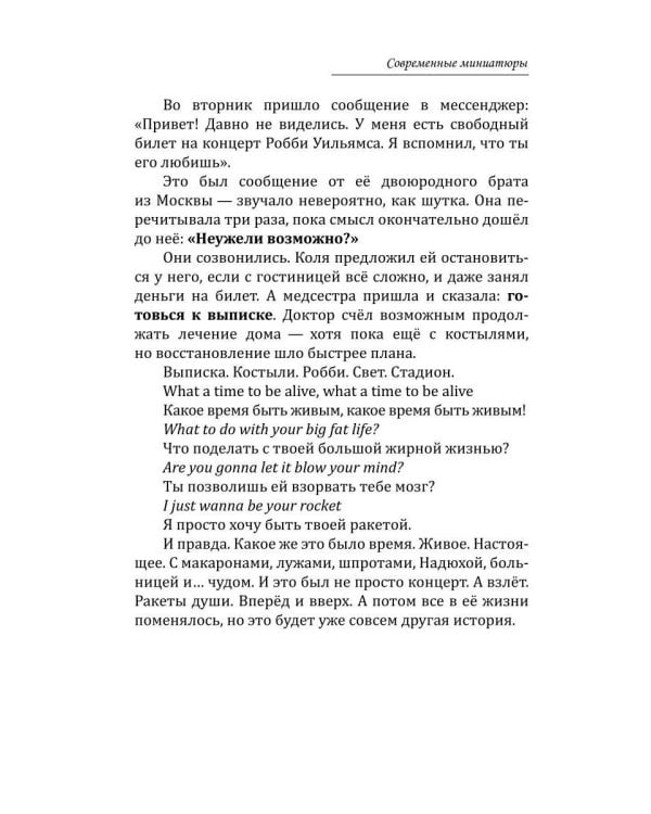 Современные миниатюры о привычках и переменах