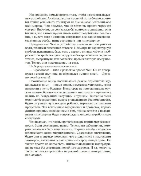 Берсеркер: Трон берсеркера; Синяя смерть; Техника обмана: романы, повесть