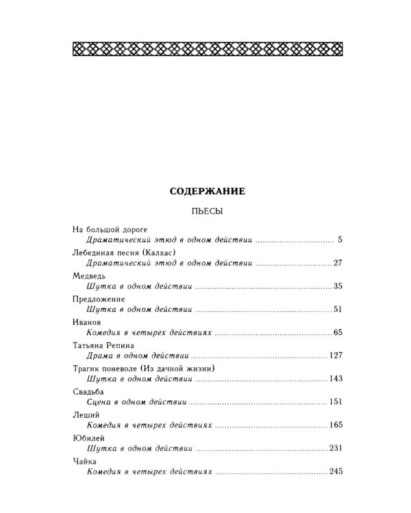 Чехов А.П. Собрание сочинений в двенадцати томах (комплект)
