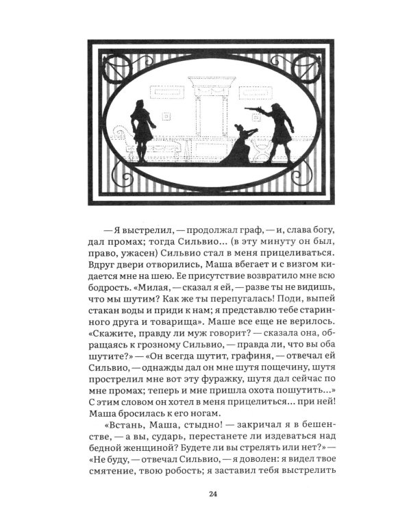 Повести Белкина