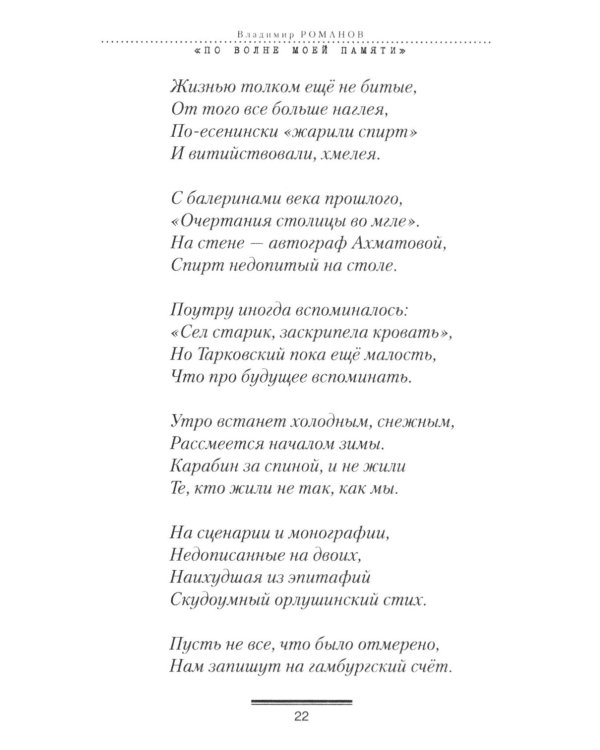 Дополнительное изображение книги «По волне моей памяти»