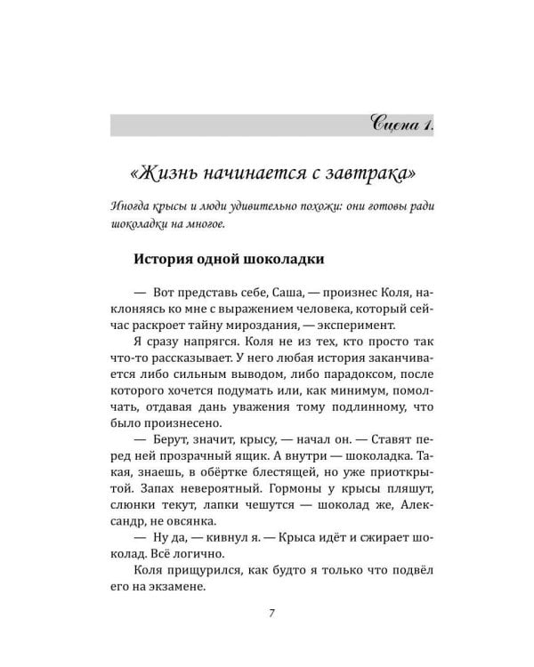 Современные миниатюры о привычках и переменах