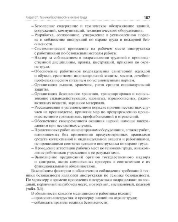 Младшая медицинская сестра по уходу за больными: Учебник. 2-е изд., перераб. и доп
