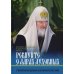 Ревнуйте о дарах духовных. О молитвенном делании и духовном возрастании