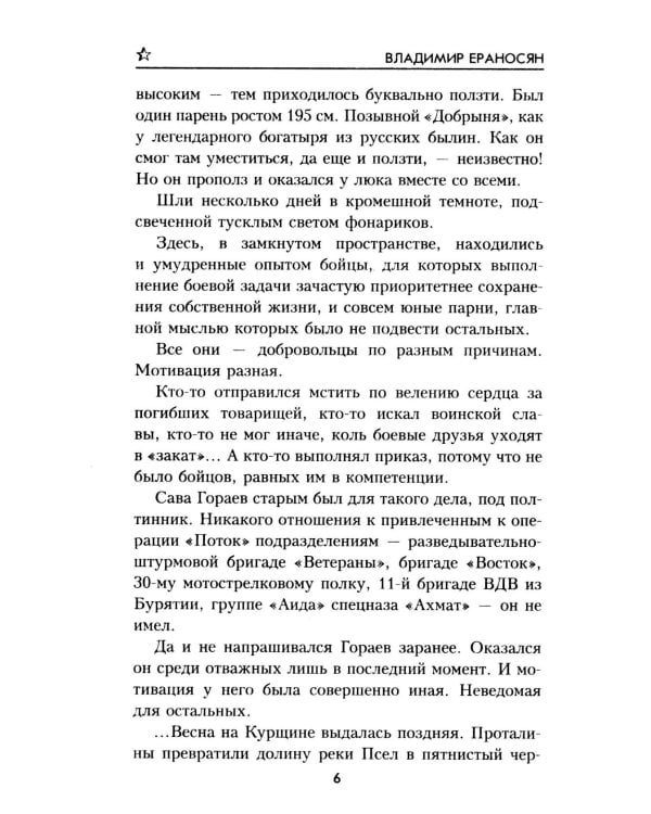Дополнительное изображение книги «Охота на "крота": роман»