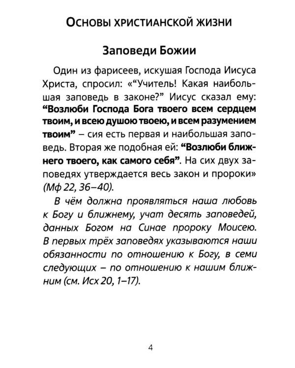 Молитвенник для католиков латинского обряда