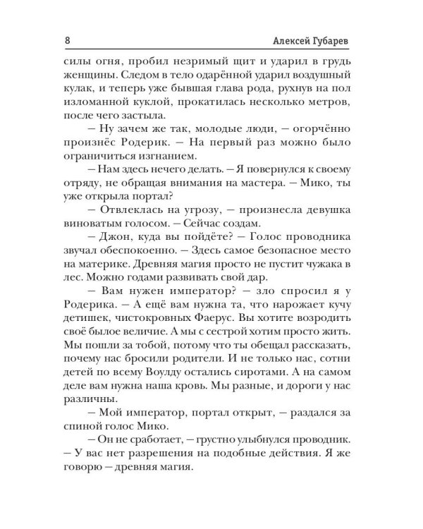 Пиромант. Ступень 3. Универсал